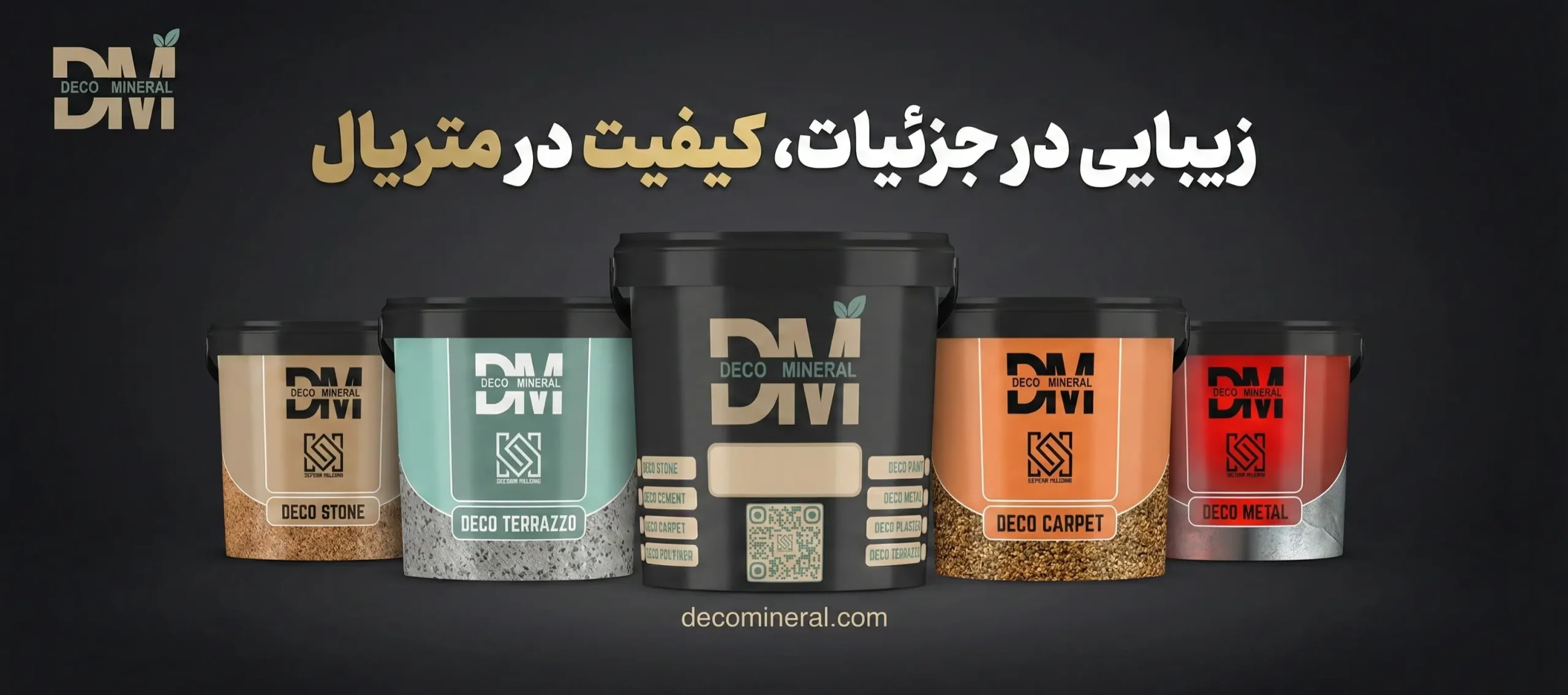 بنر سایت دکومینرال بزرگ