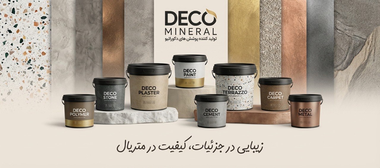 دکومینرال
